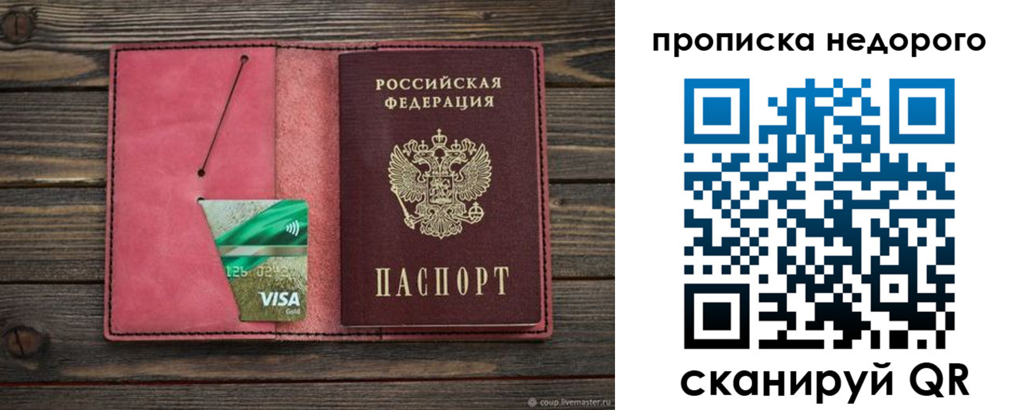 прописка для школы в Реутове