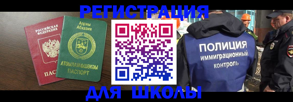 прописка от собственника в Реутове