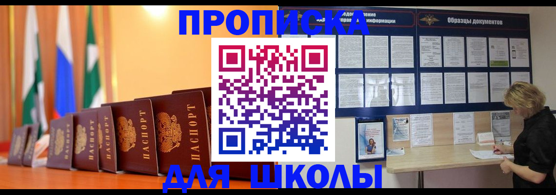 прописка для кредита в Реутове