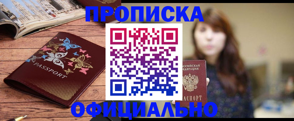 временная регистрация для всех в Реутове