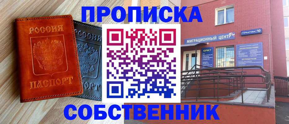 временная прописка в Реутове