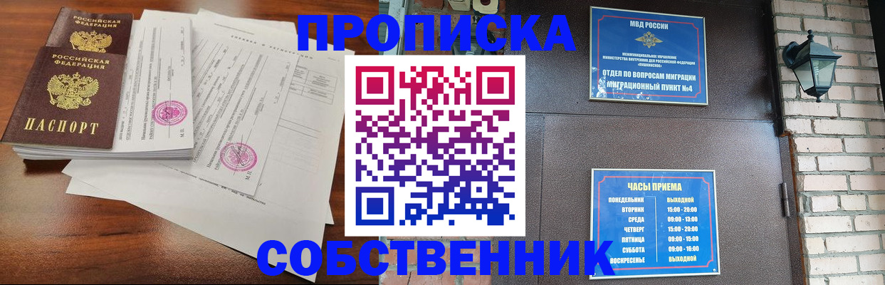 временная регистрация купить в Реутове